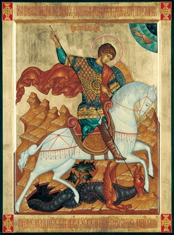 Георгиевская икона