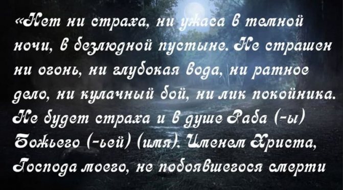 Заговоры от страха 3