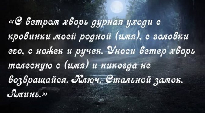 Заговоры от страха 4