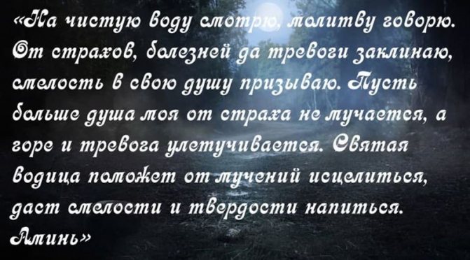 Заговоры от страха 6